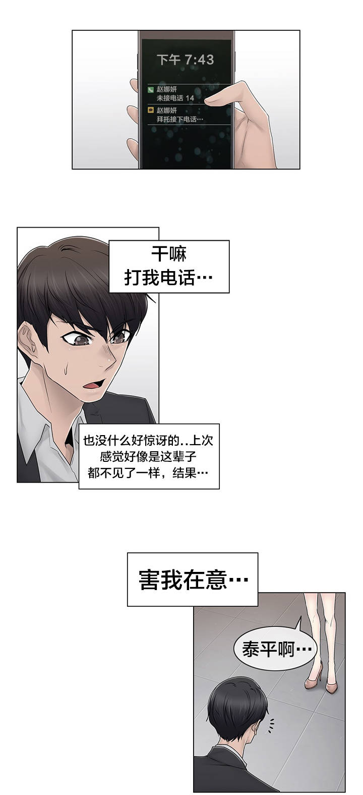《交叉地铁》第82章那一天 第2页