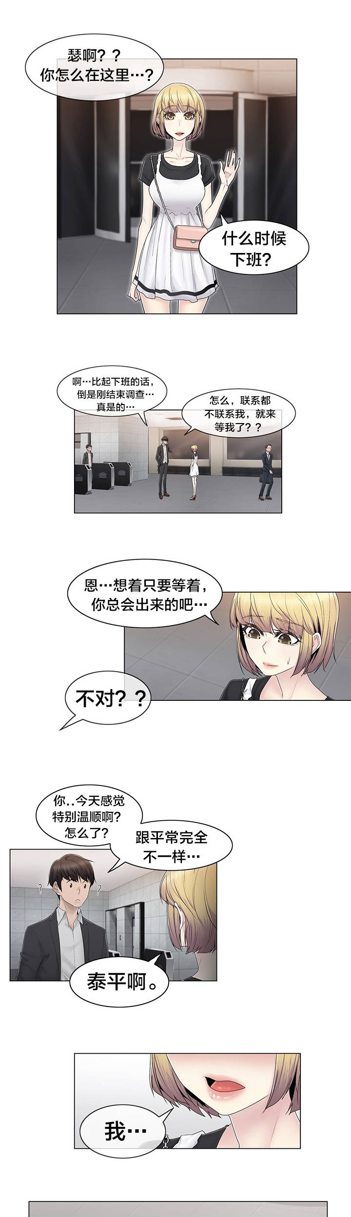 《交叉地铁》第82章那一天 第3页
