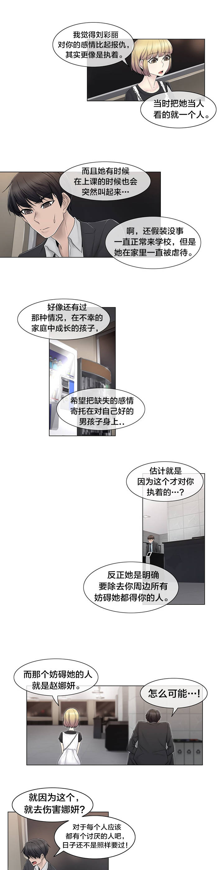 《交叉地铁》第82章那一天 第5页