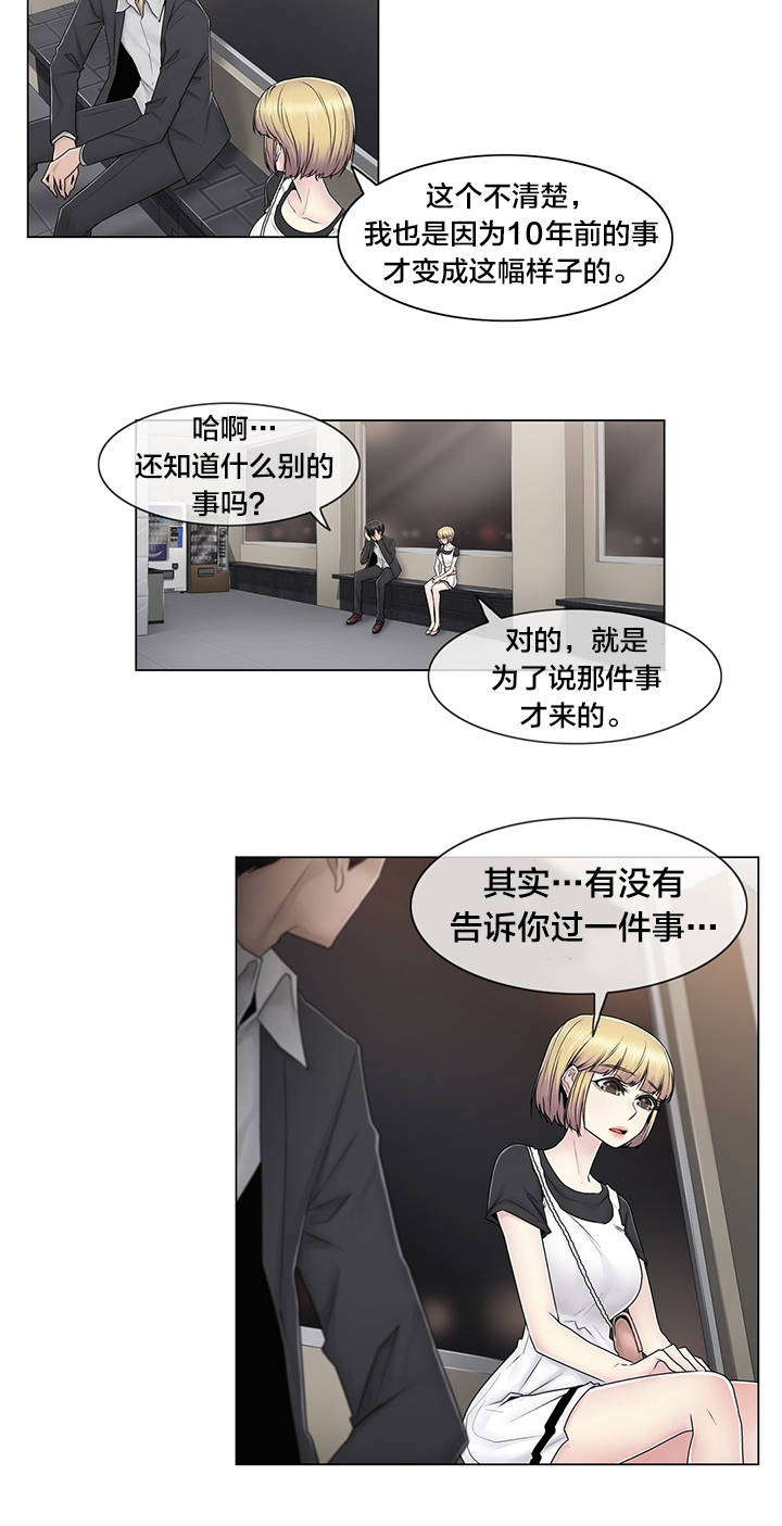 《交叉地铁》第82章那一天 第6页