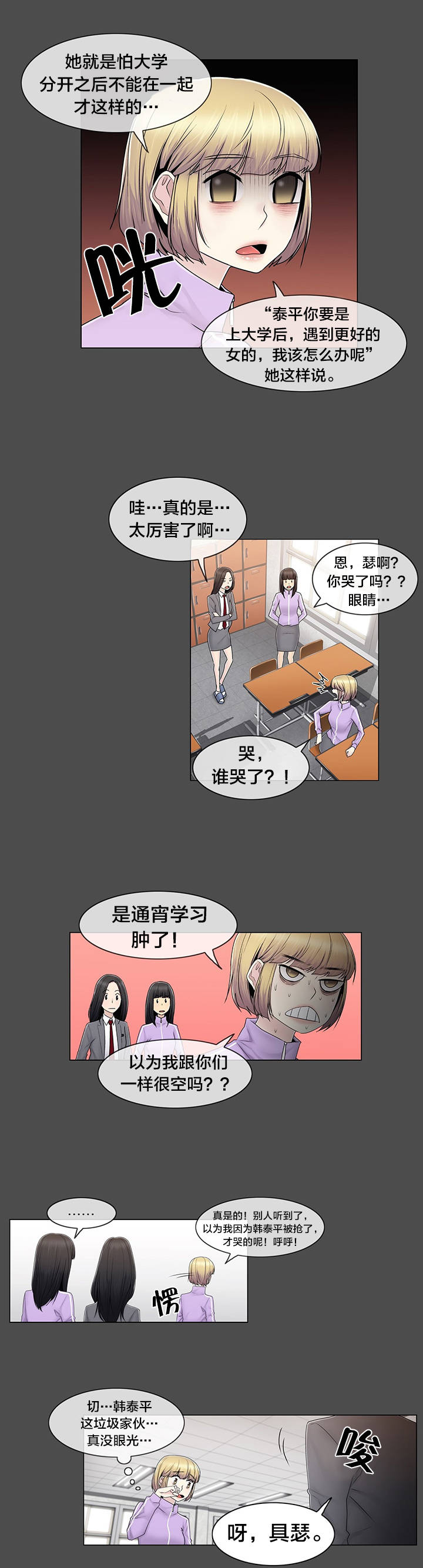 《交叉地铁》第82章那一天 第8页