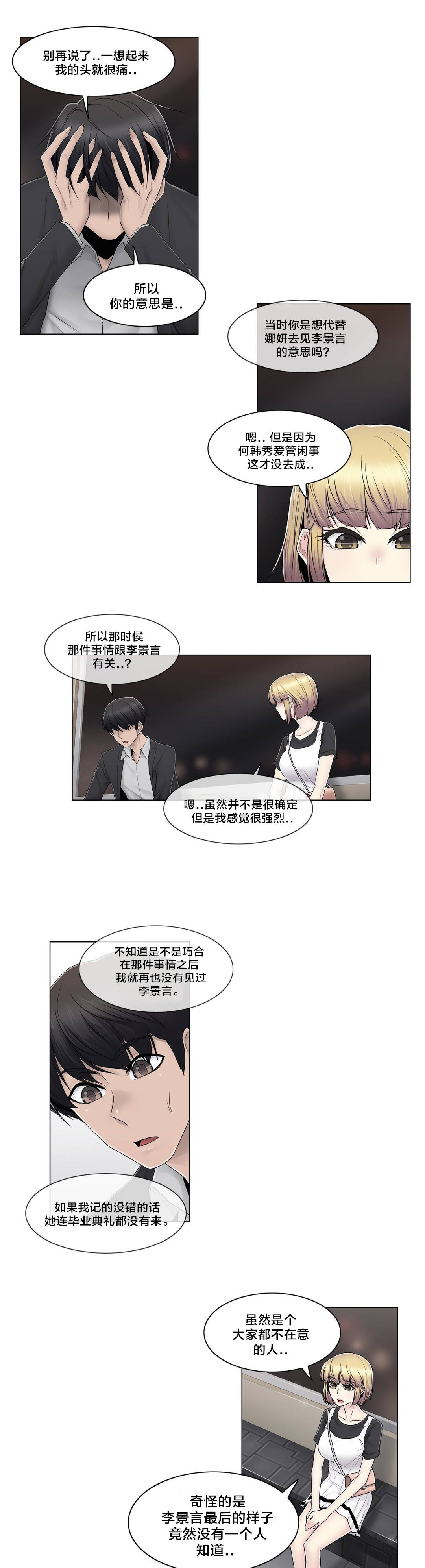 《交叉地铁》第83章决定吧 第11页