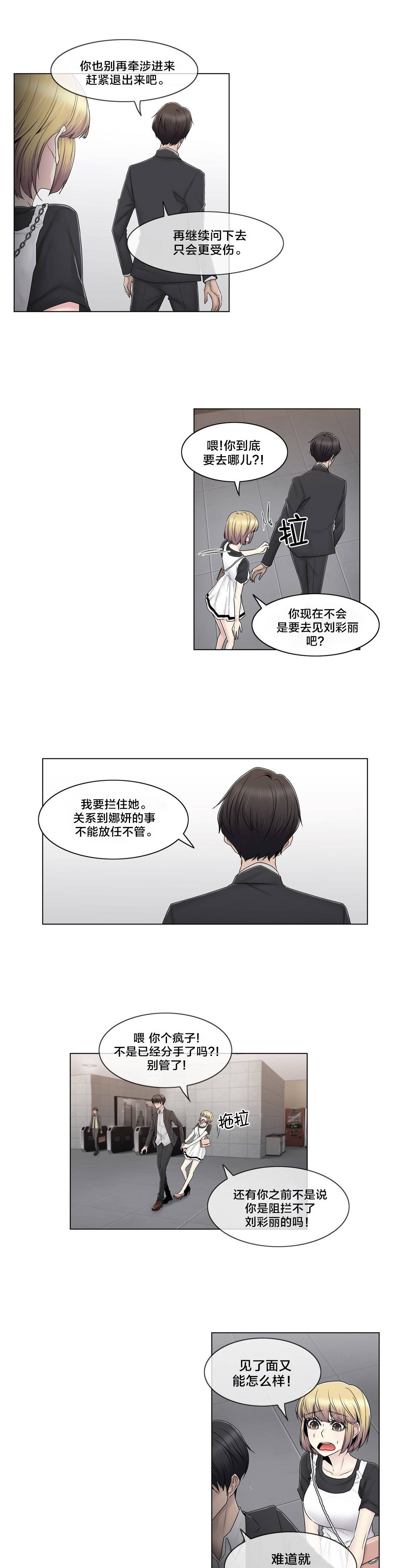 《交叉地铁》第83章决定吧 第13页