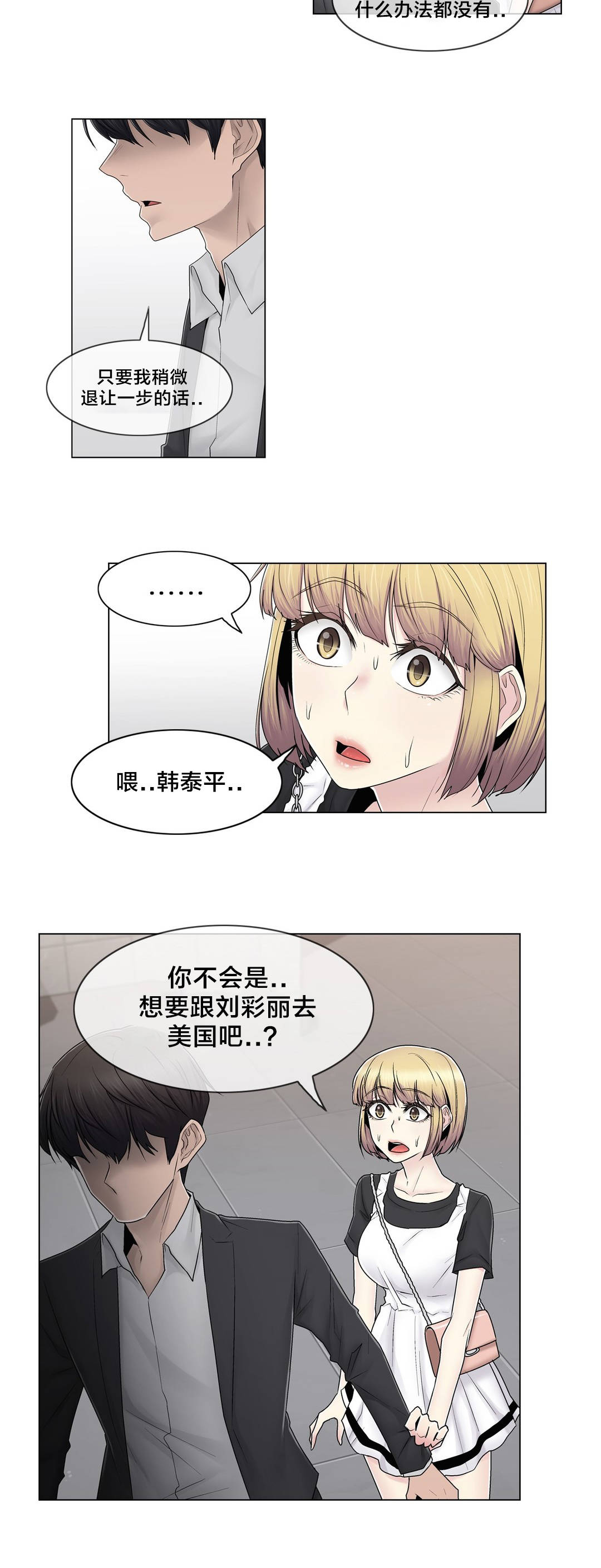 《交叉地铁》第83章决定吧 第14页