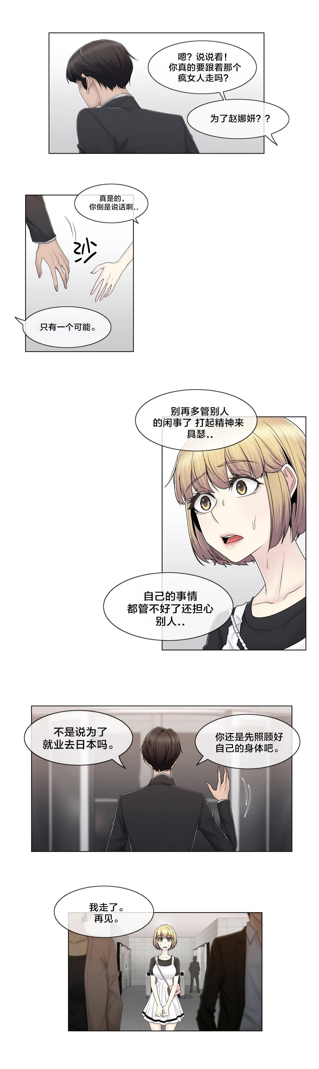 《交叉地铁》第83章决定吧 第15页