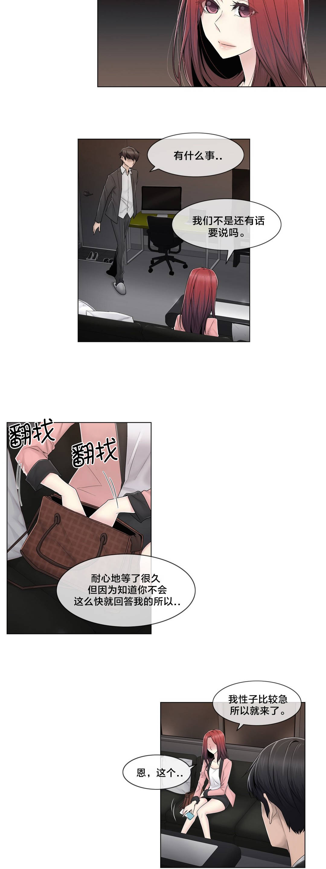 《交叉地铁》第83章决定吧 第18页