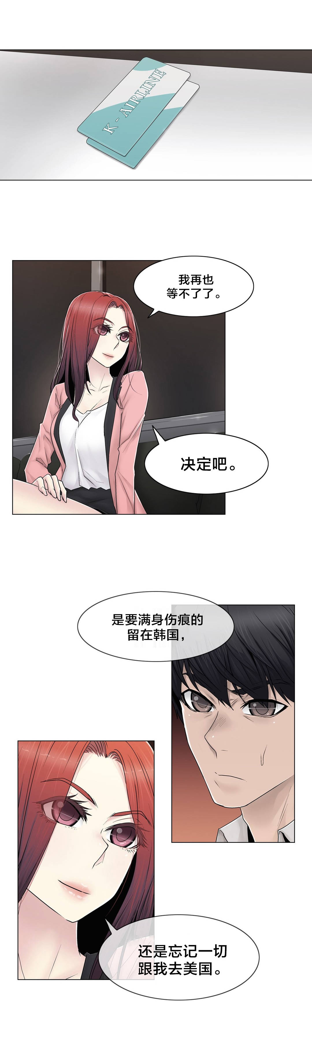 《交叉地铁》第83章决定吧 第19页