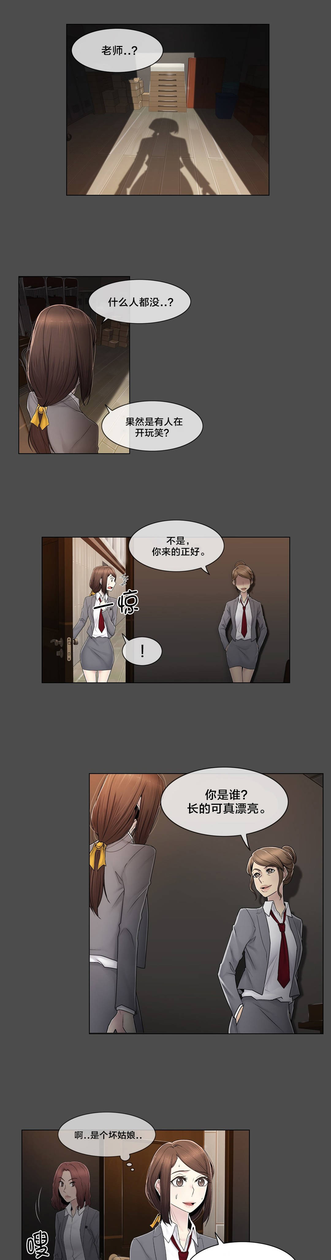 《交叉地铁》第83章决定吧 第3页