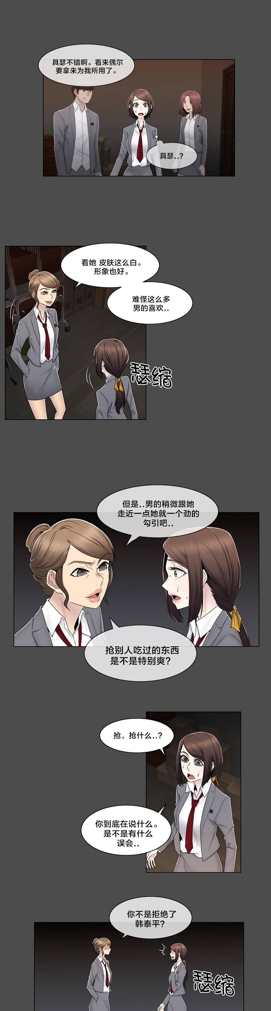 《交叉地铁》第83章决定吧 第5页
