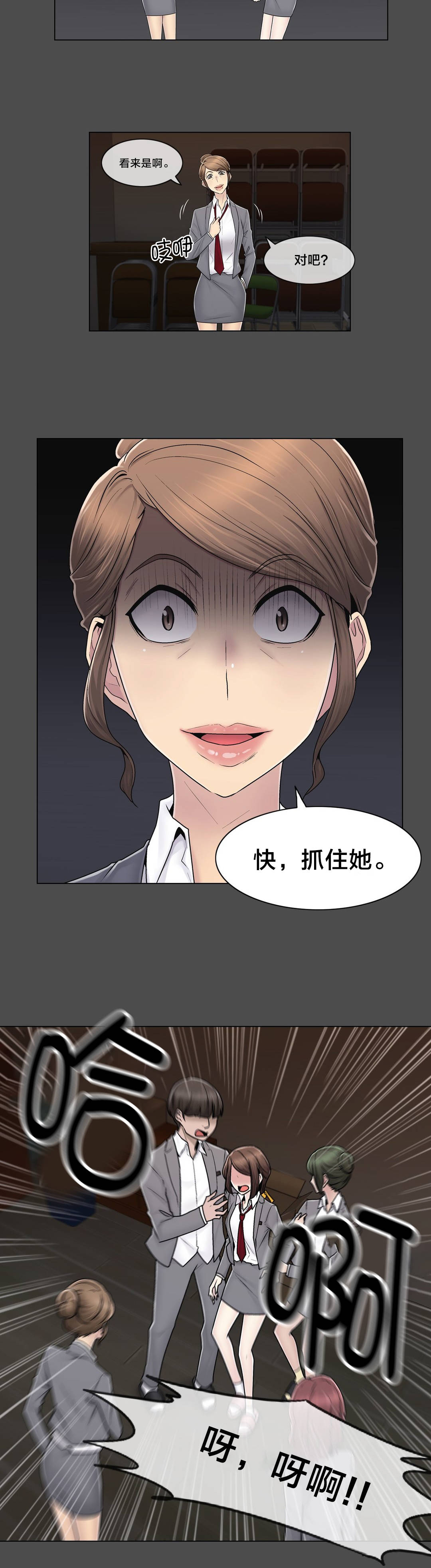 《交叉地铁》第83章决定吧 第6页