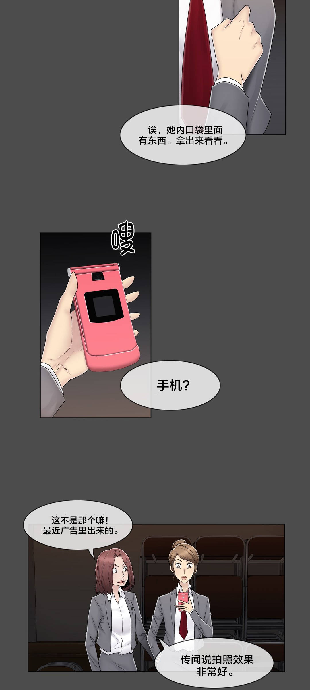 《交叉地铁》第83章决定吧 第8页