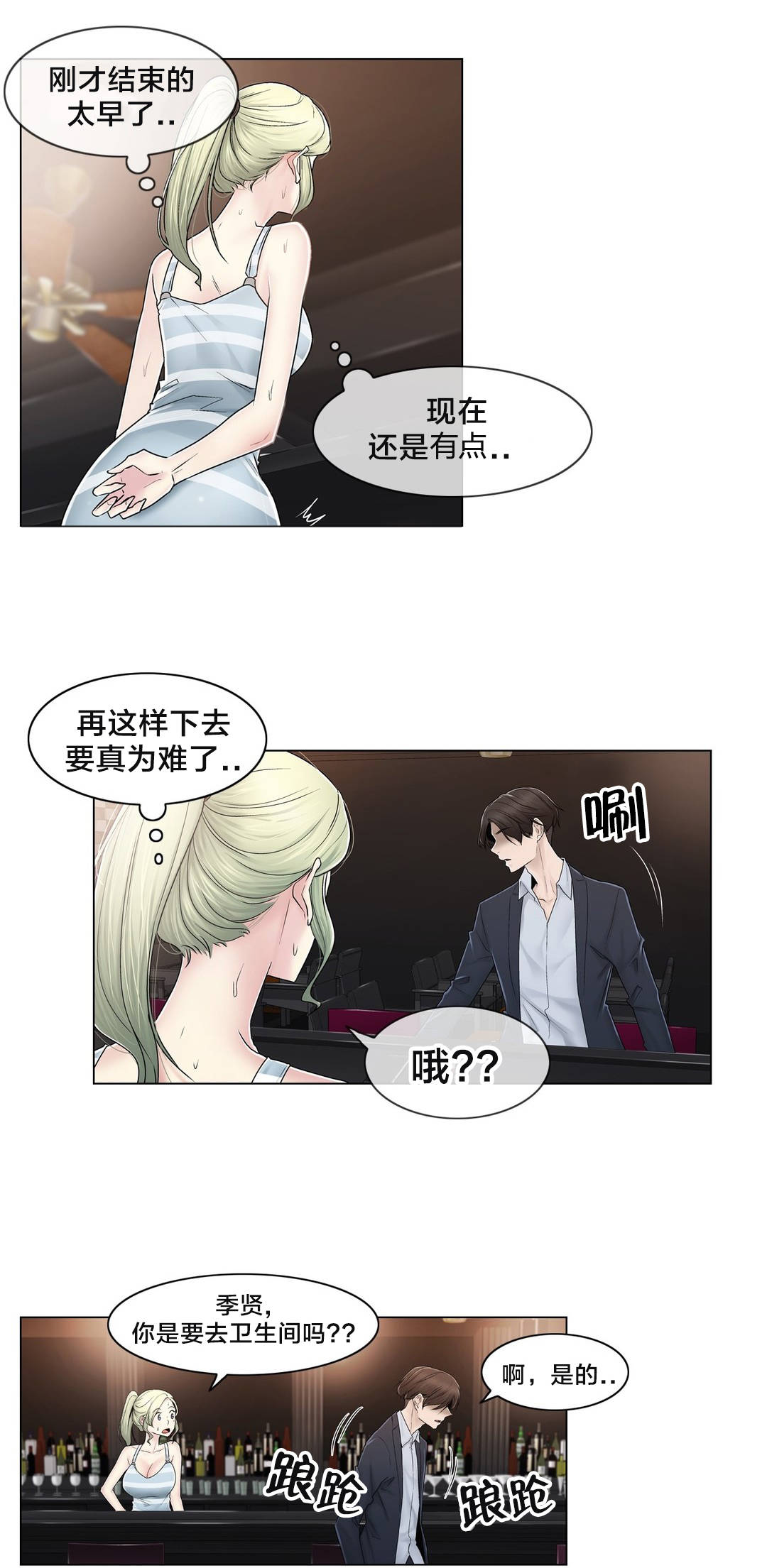 《交叉地铁》第87章说谎 第10页