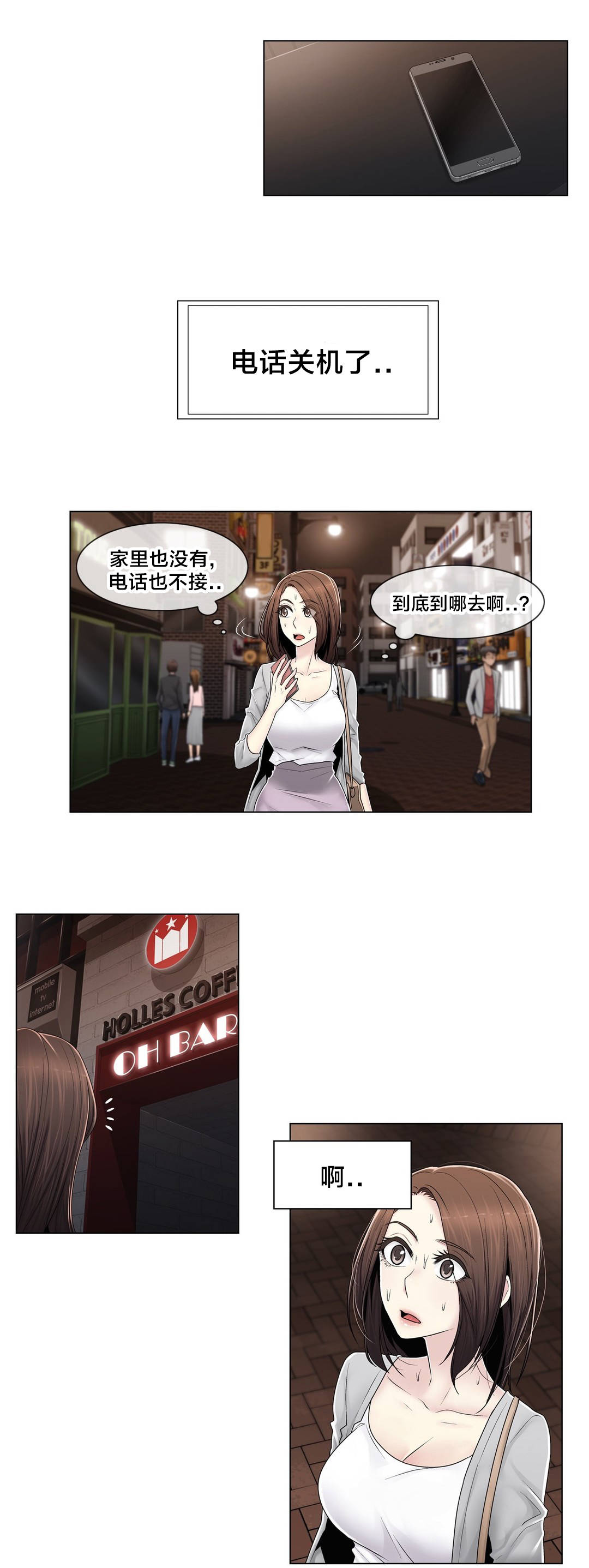 《交叉地铁》第87章说谎 第12页