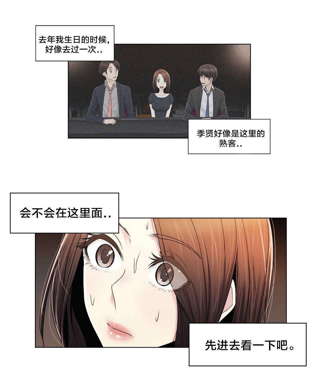 《交叉地铁》第87章说谎 第13页