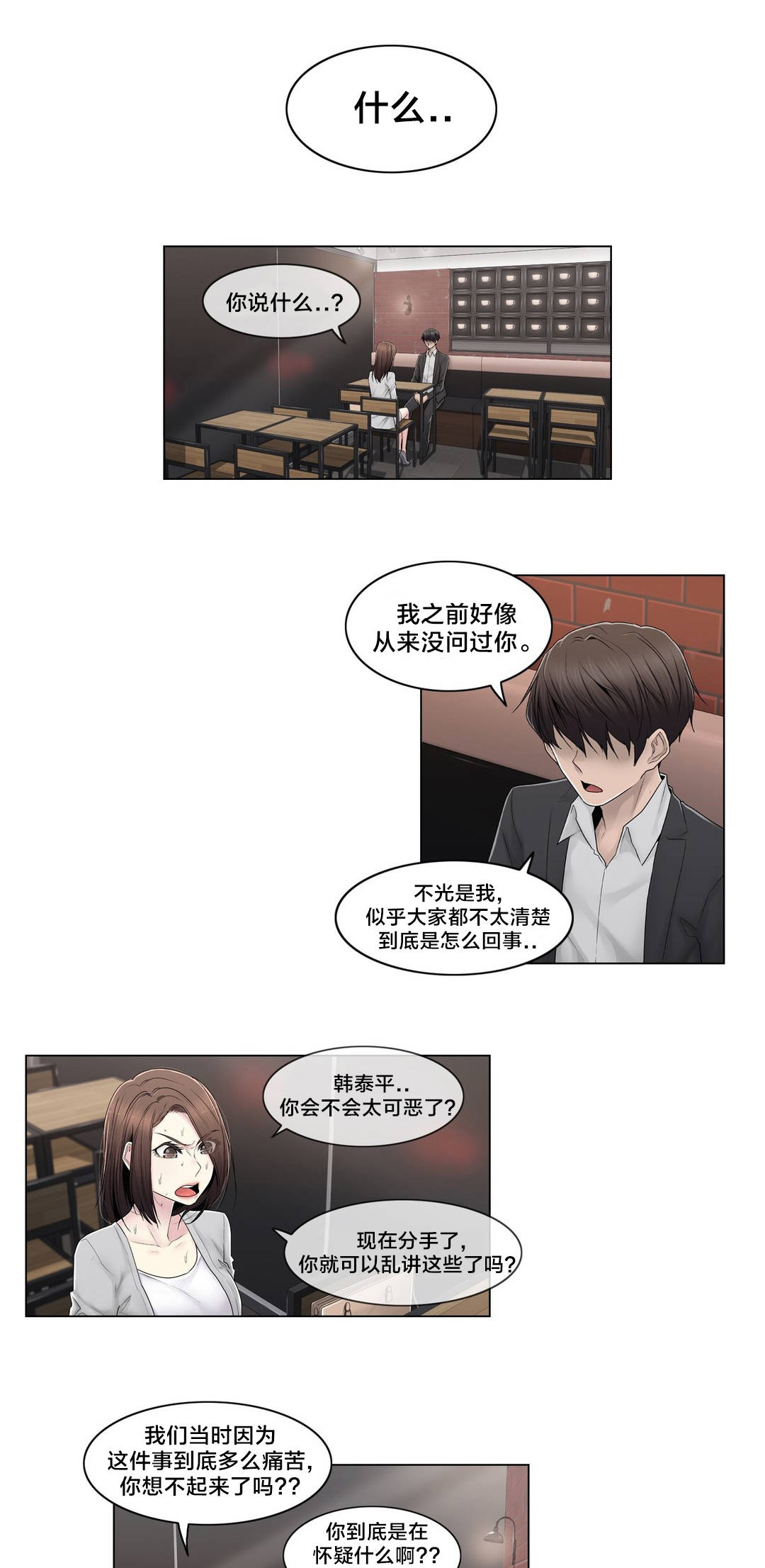 《交叉地铁》第87章说谎 第1页