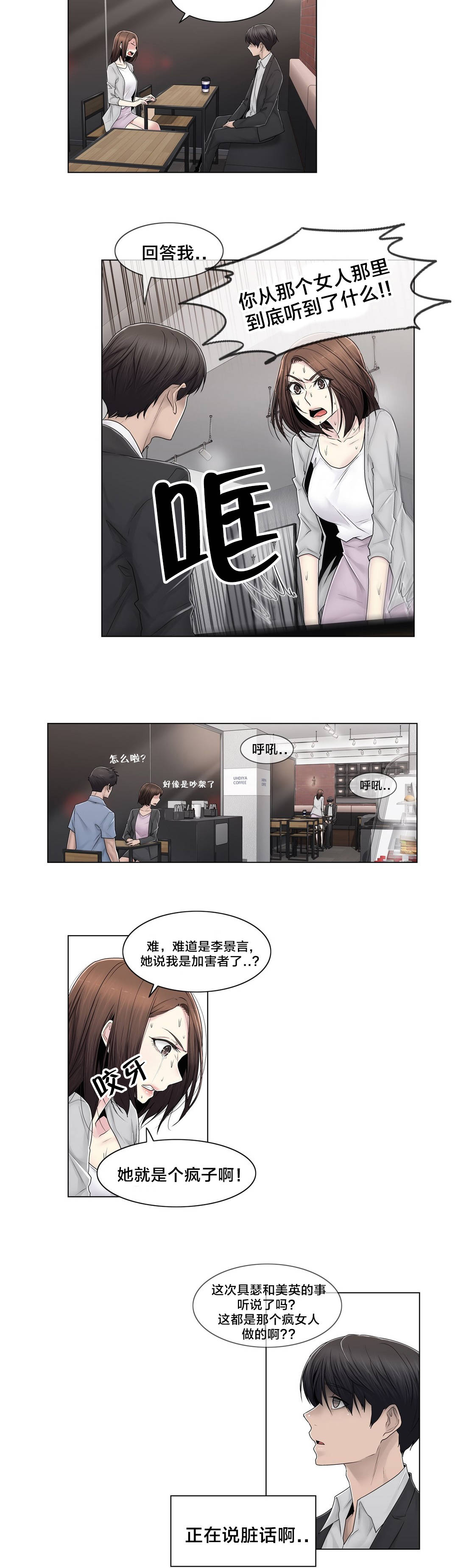 《交叉地铁》第87章说谎 第2页