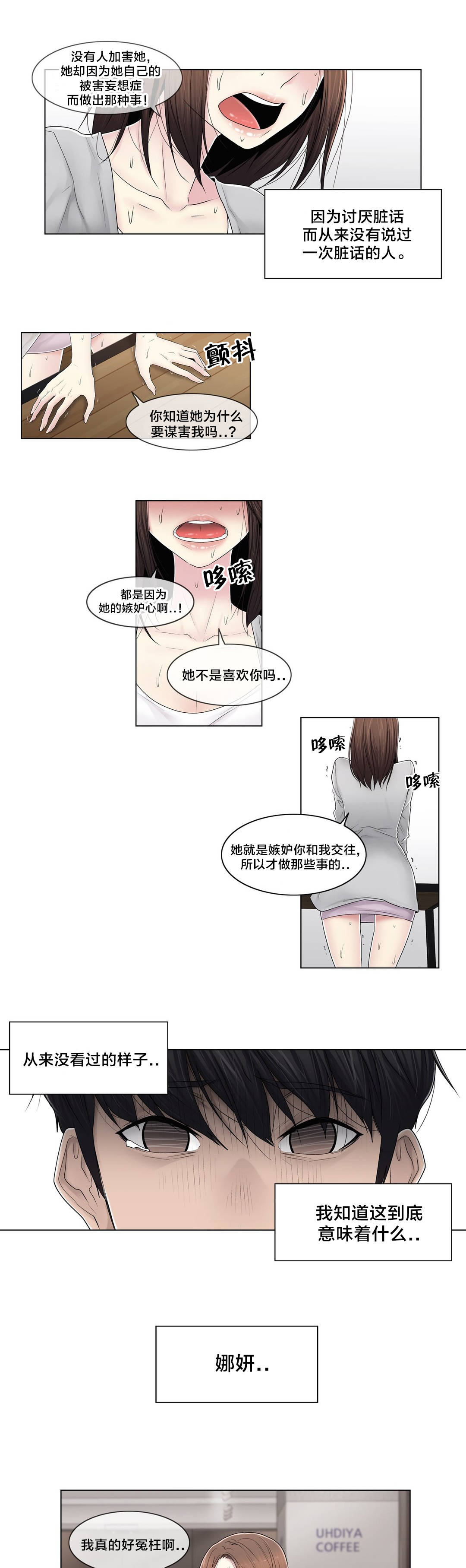 《交叉地铁》第87章说谎 第3页