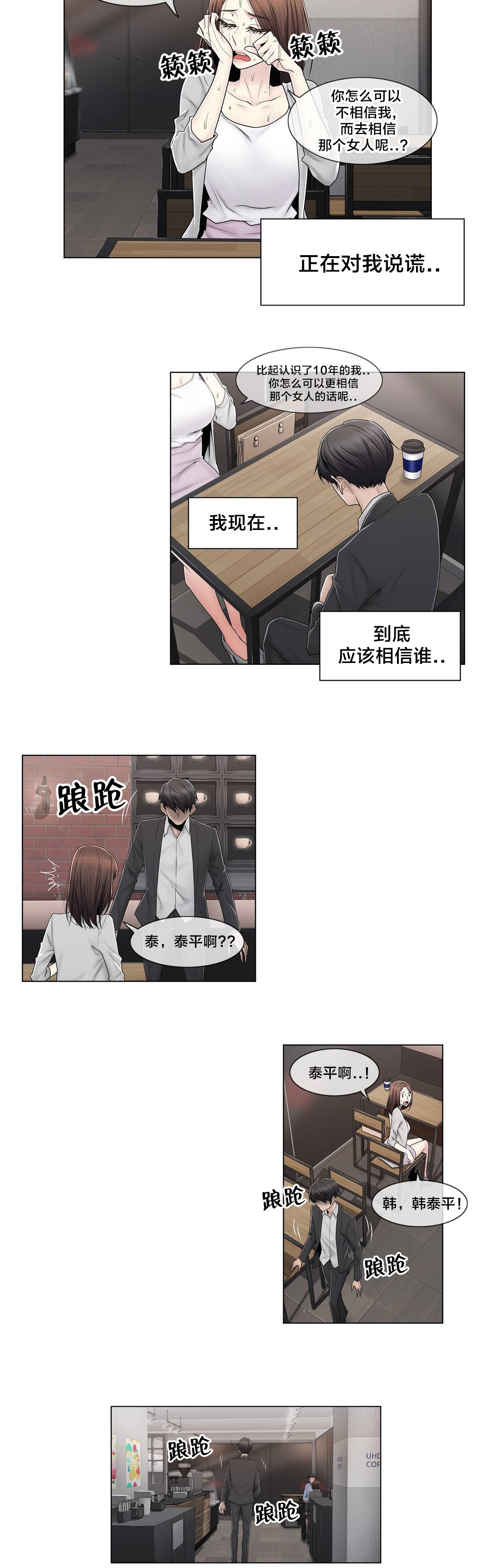 《交叉地铁》第87章说谎 第4页