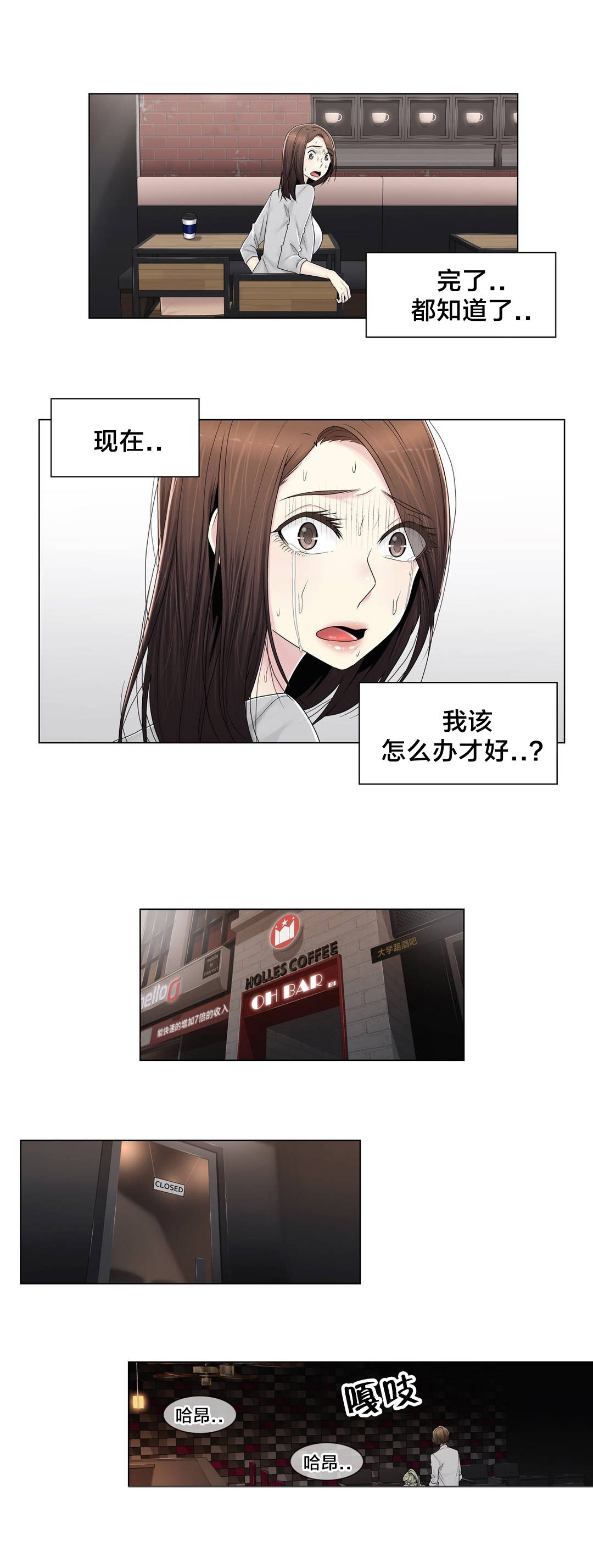 《交叉地铁》第87章说谎 第5页
