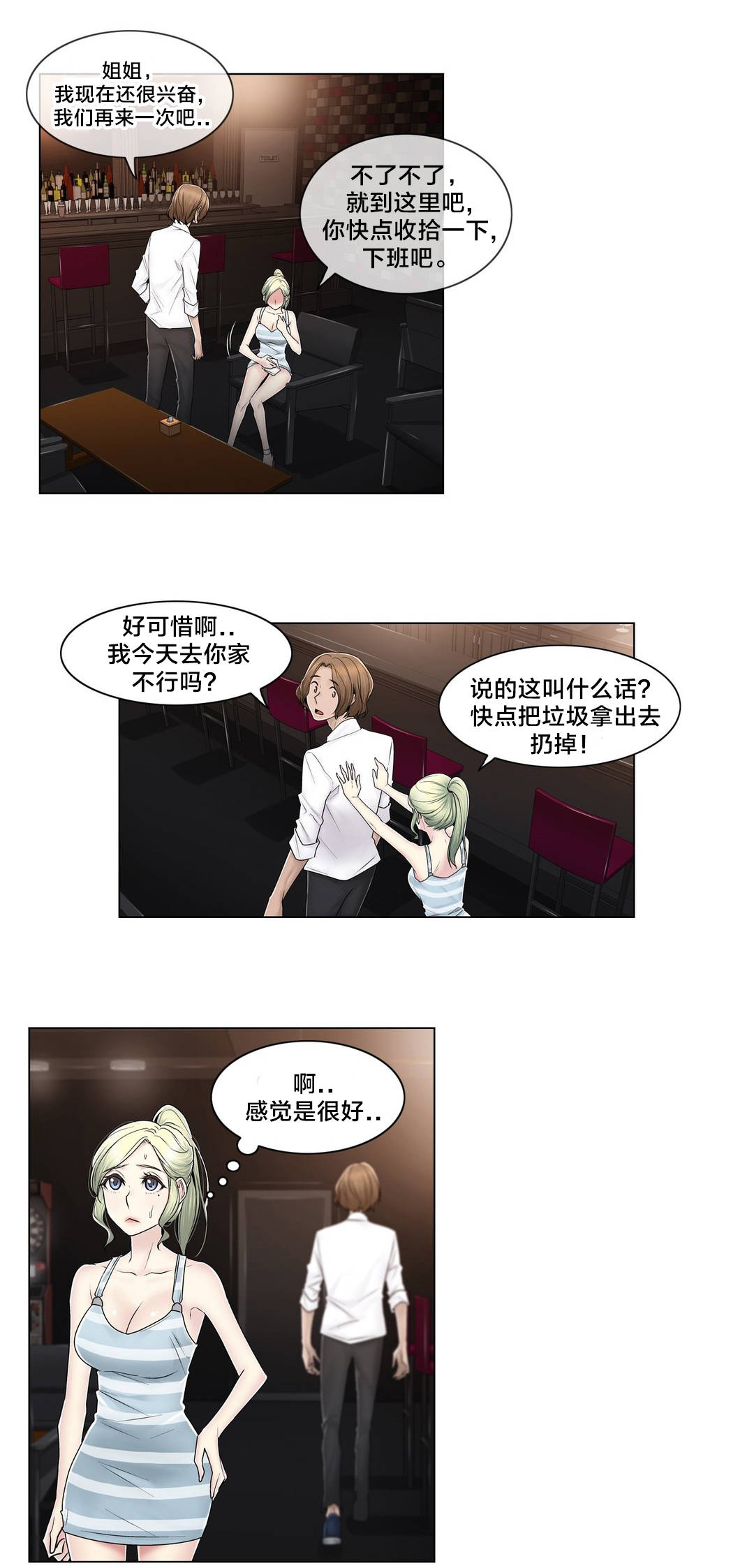 《交叉地铁》第87章说谎 第6页