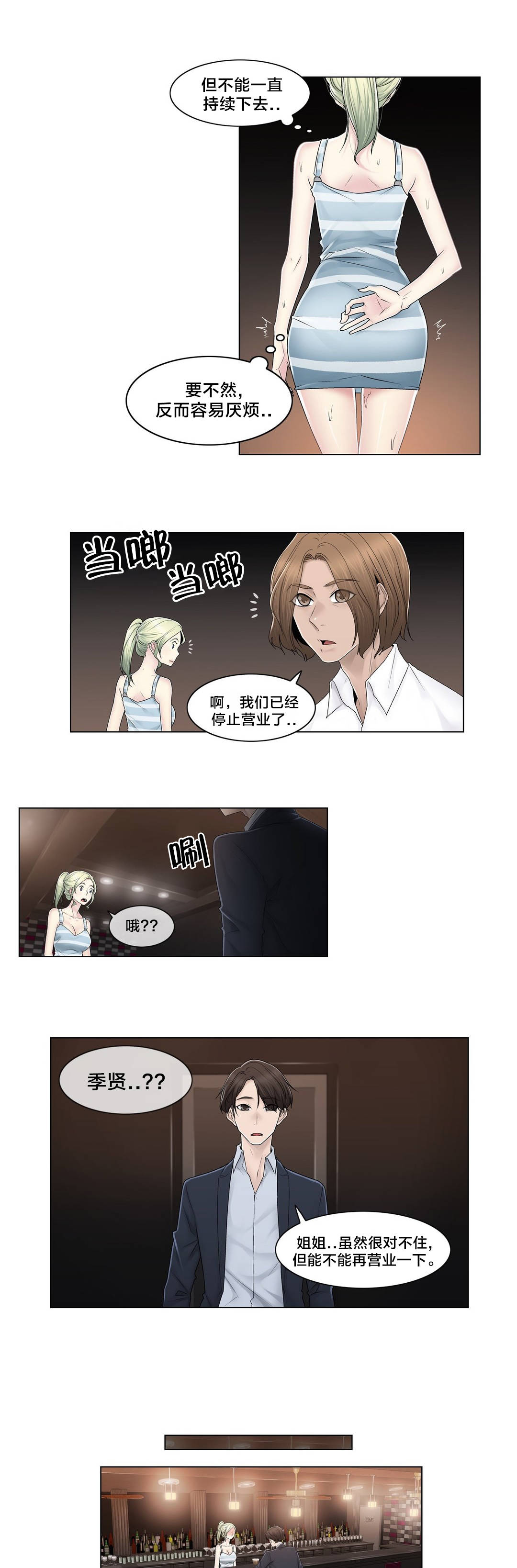 《交叉地铁》第87章说谎 第7页