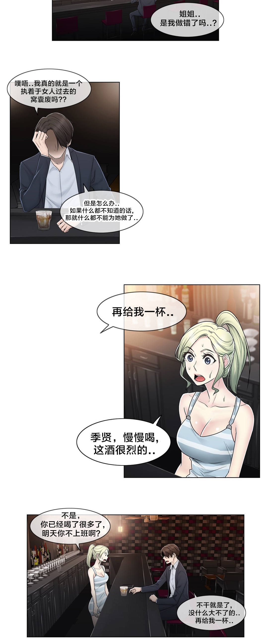 《交叉地铁》第87章说谎 第8页