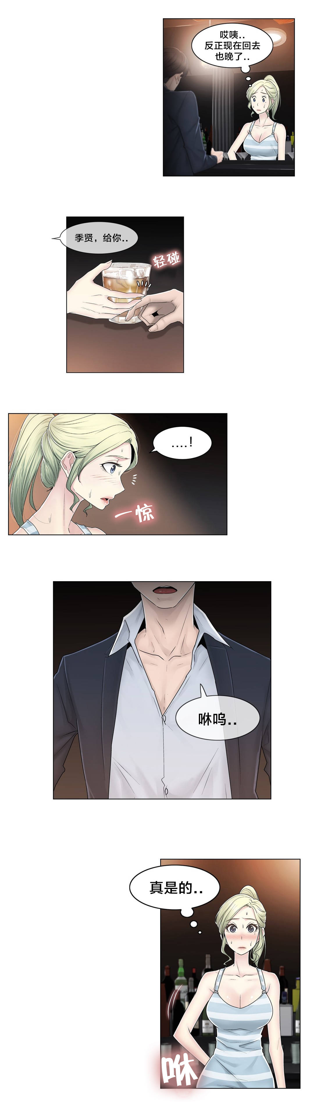 《交叉地铁》第87章说谎 第9页