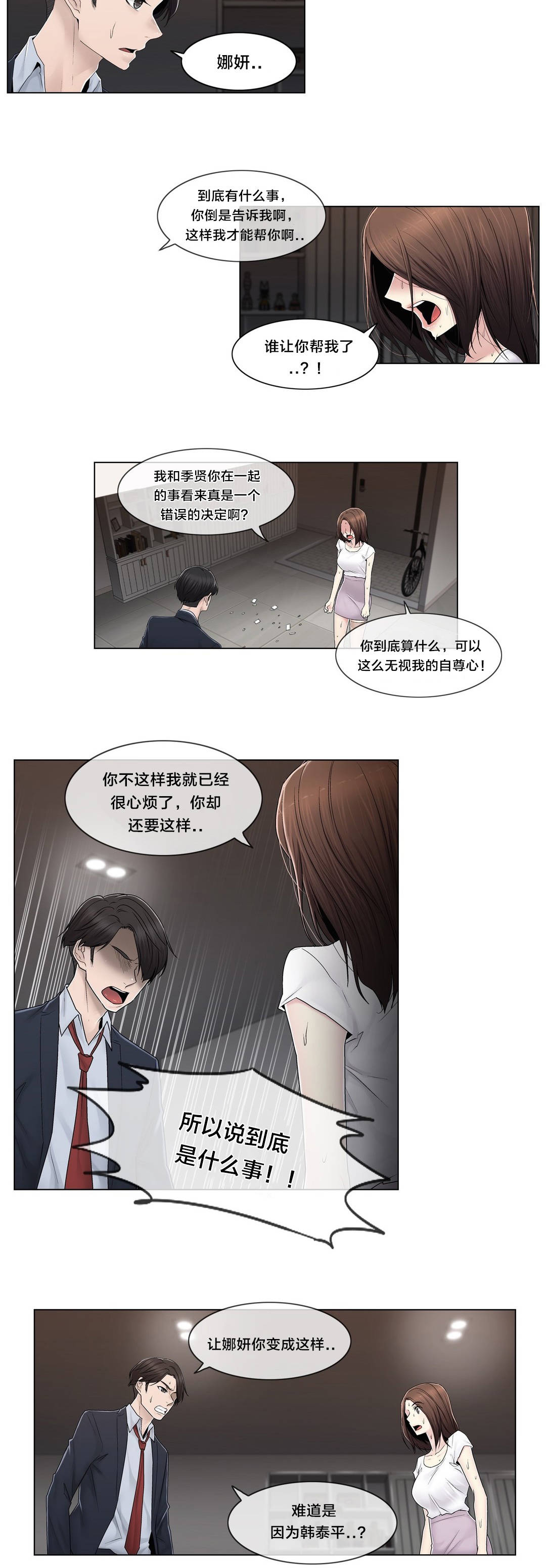 《交叉地铁》第86章被裁剪的照片 第10页