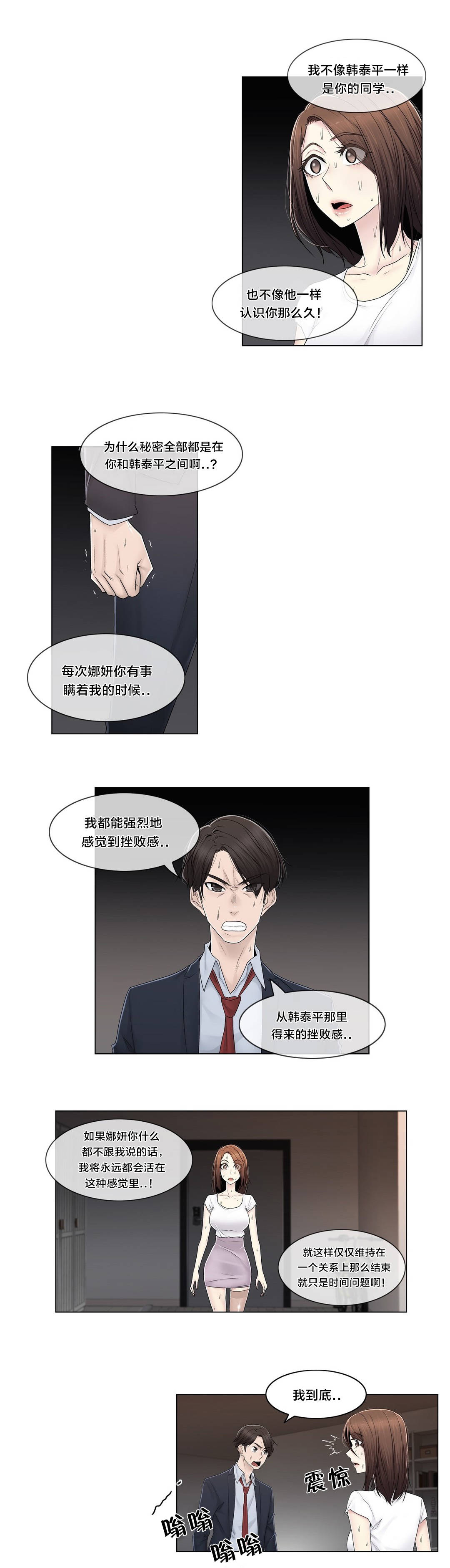 《交叉地铁》第86章被裁剪的照片 第11页