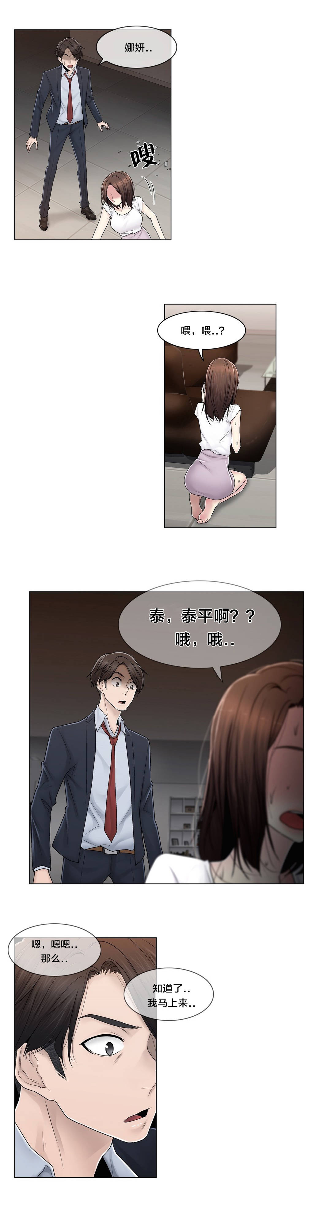 《交叉地铁》第86章被裁剪的照片 第13页