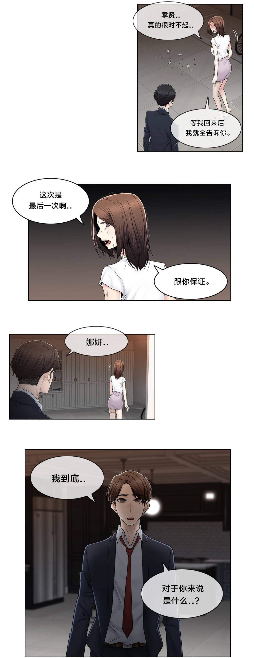 《交叉地铁》第86章被裁剪的照片 第14页