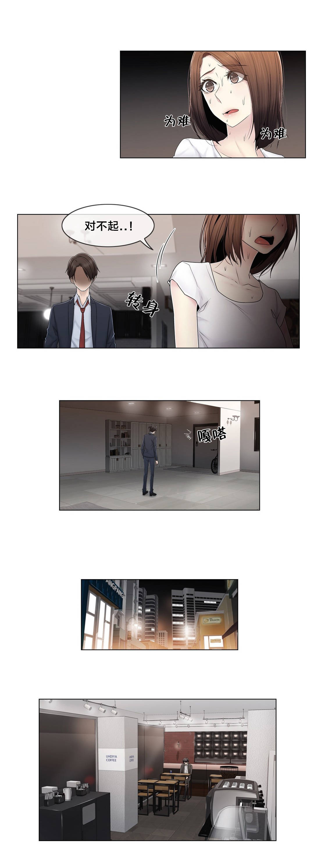 《交叉地铁》第86章被裁剪的照片 第15页