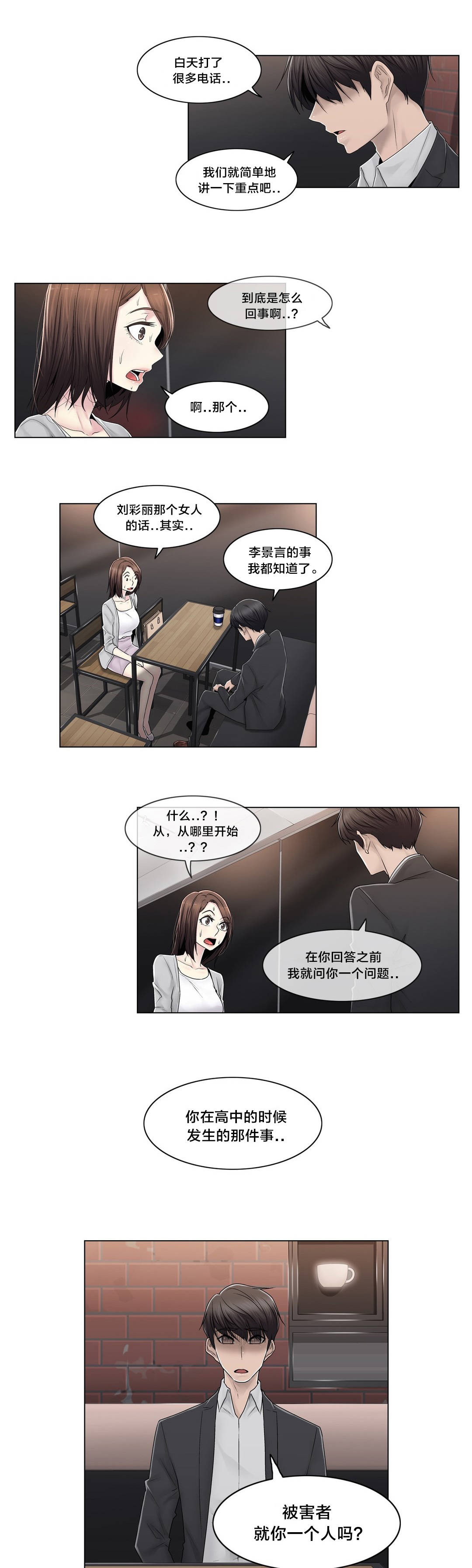 《交叉地铁》第86章被裁剪的照片 第17页