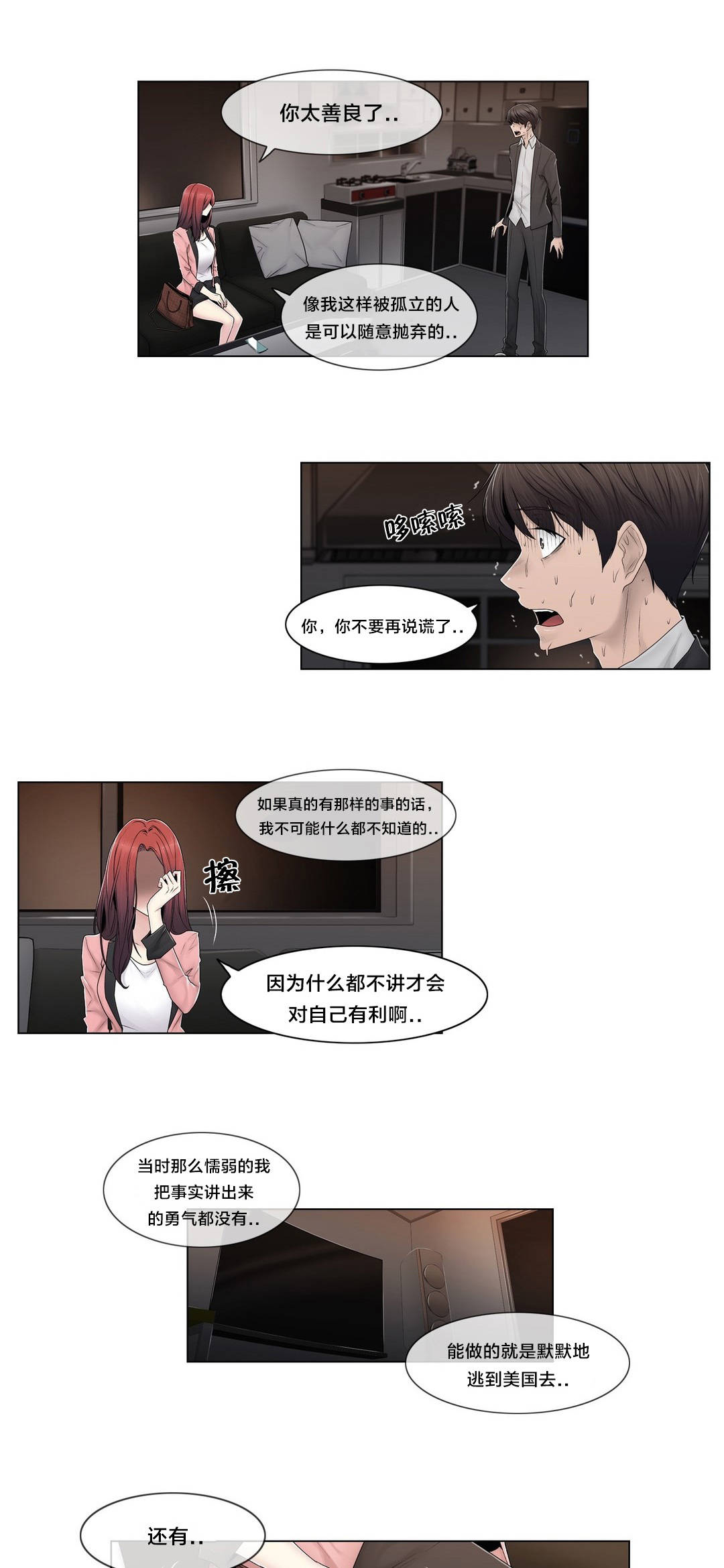 《交叉地铁》第86章被裁剪的照片 第1页
