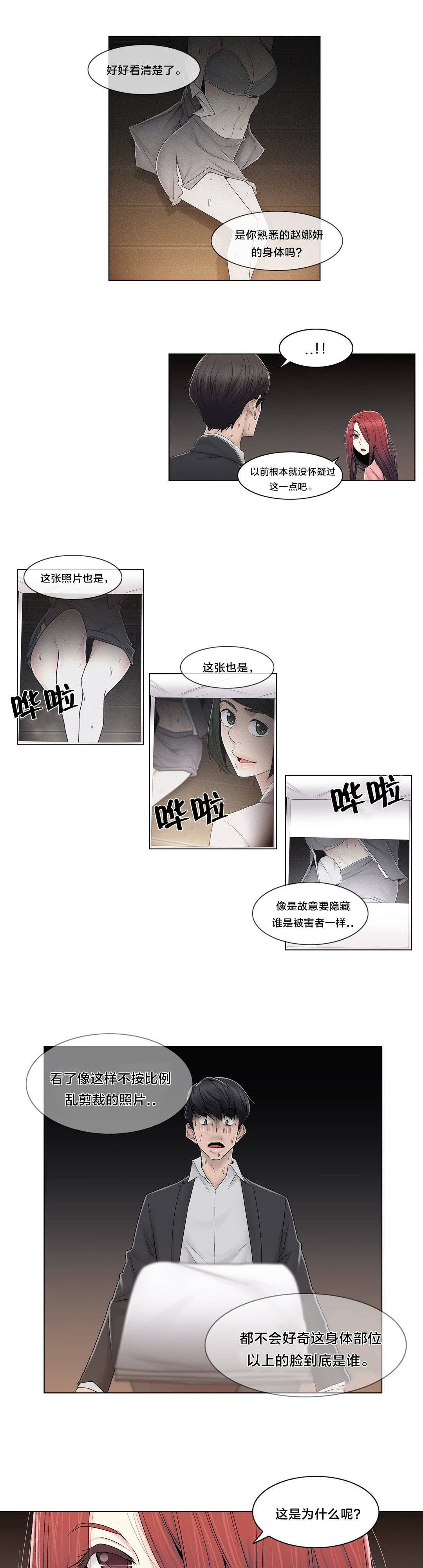 《交叉地铁》第86章被裁剪的照片 第3页