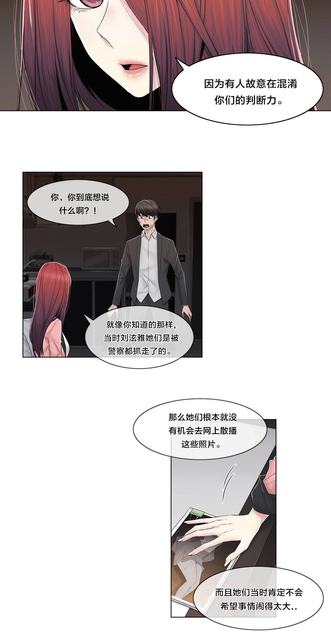 《交叉地铁》第86章被裁剪的照片 第4页