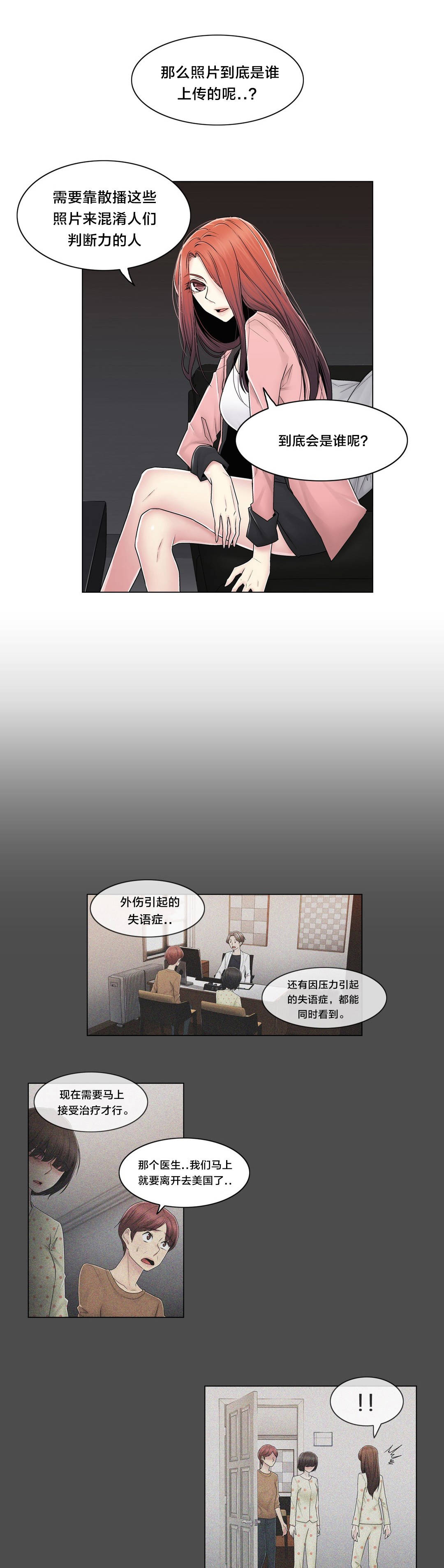 《交叉地铁》第86章被裁剪的照片 第5页