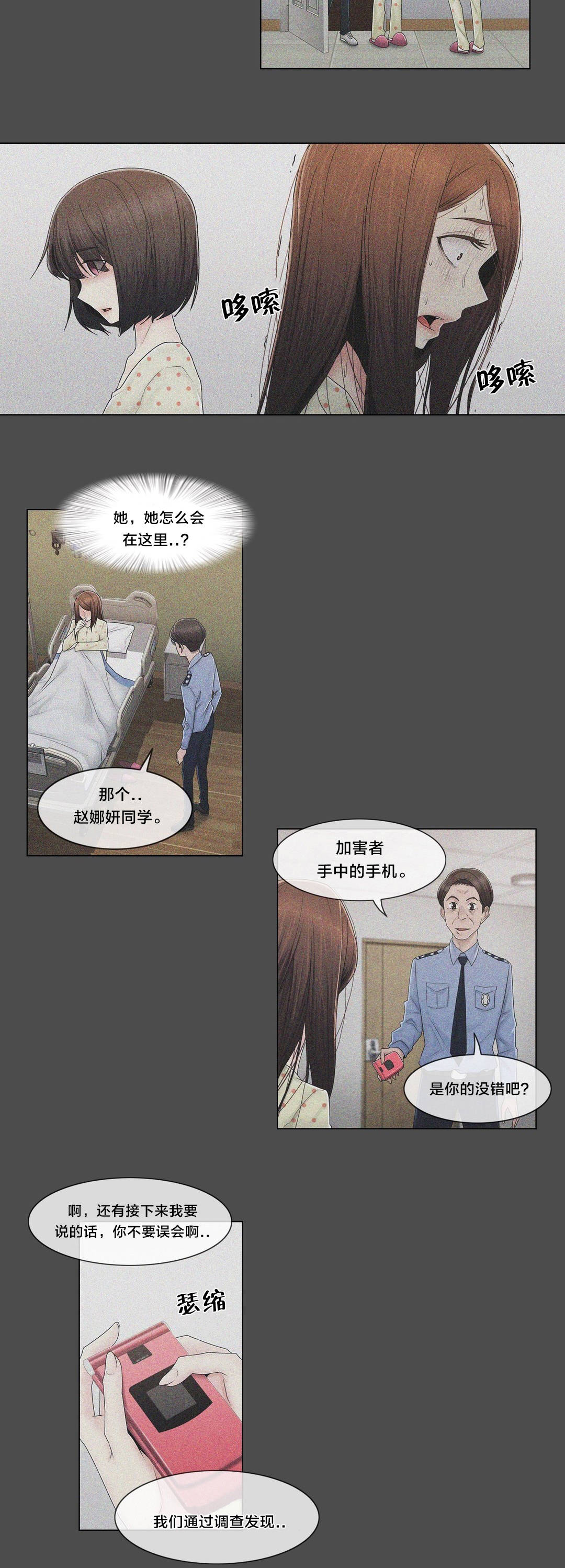 《交叉地铁》第86章被裁剪的照片 第6页