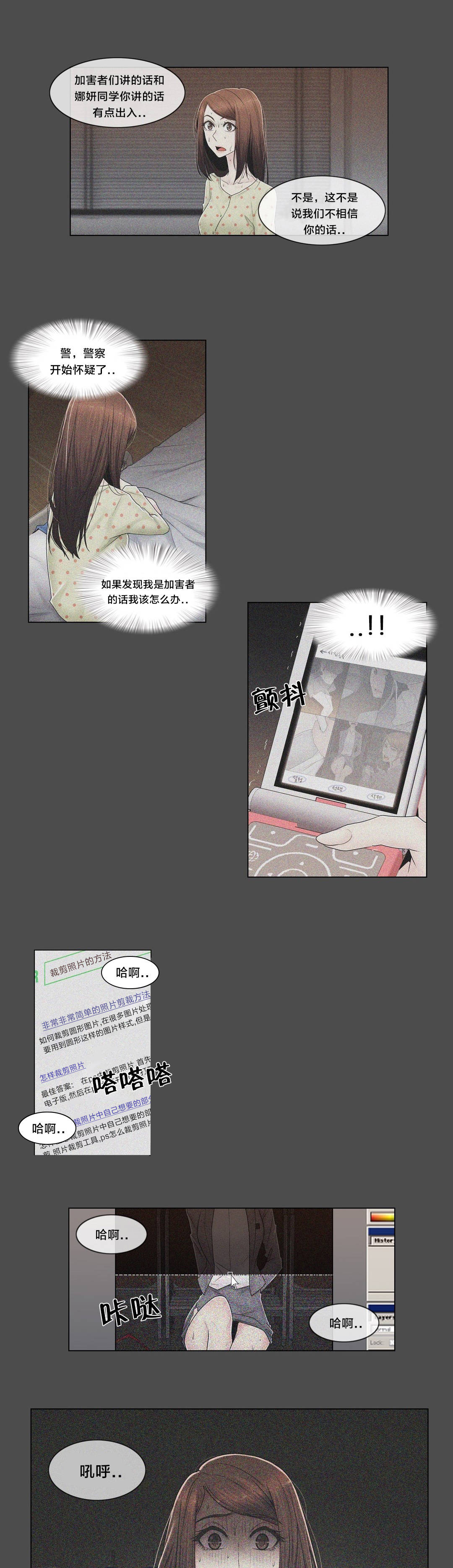 《交叉地铁》第86章被裁剪的照片 第7页