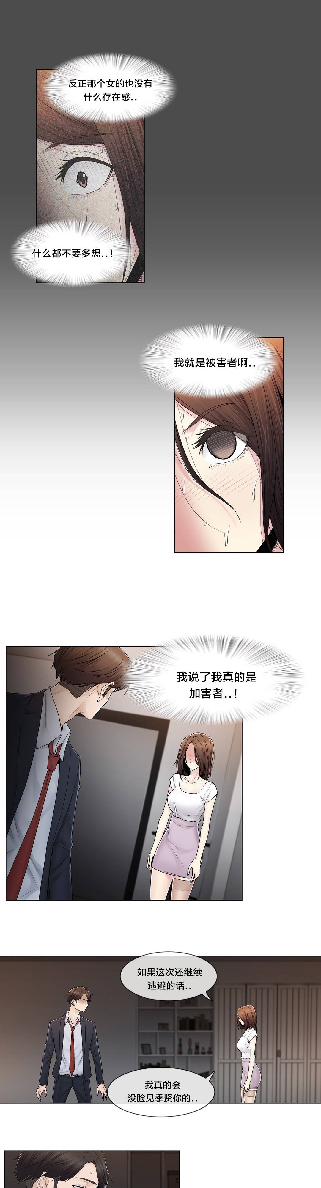 《交叉地铁》第86章被裁剪的照片 第9页