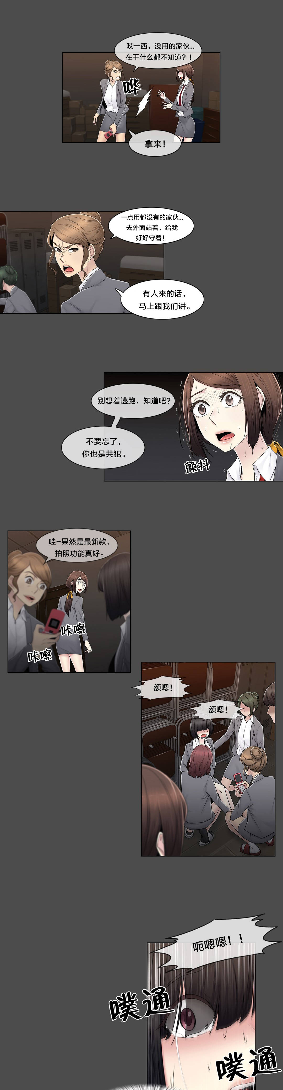 《交叉地铁》第85章真相（下） 第10页