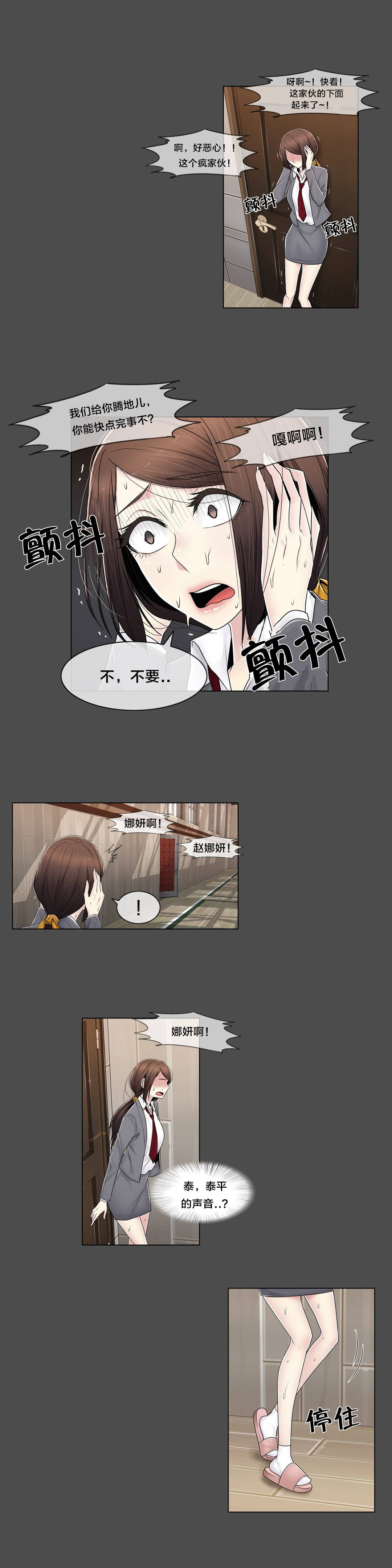 《交叉地铁》第85章真相（下） 第12页