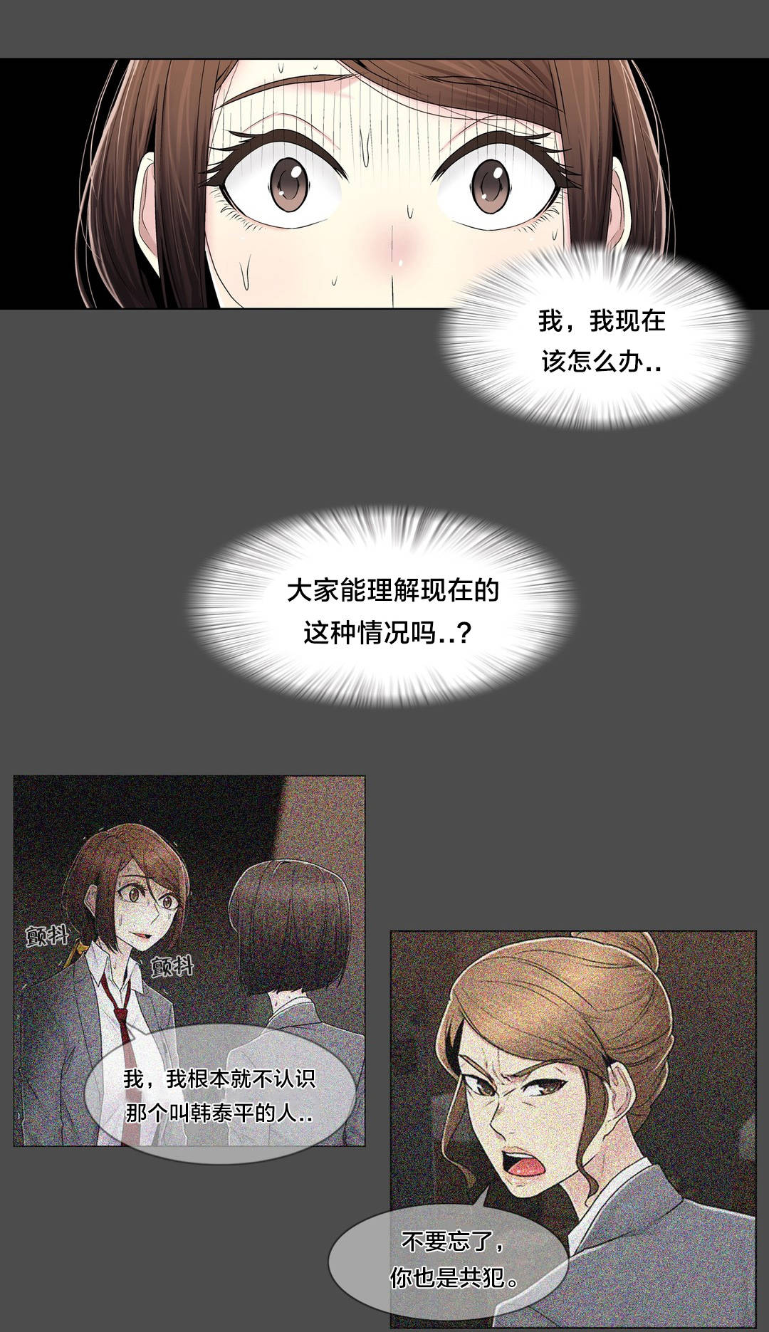 《交叉地铁》第85章真相（下） 第13页
