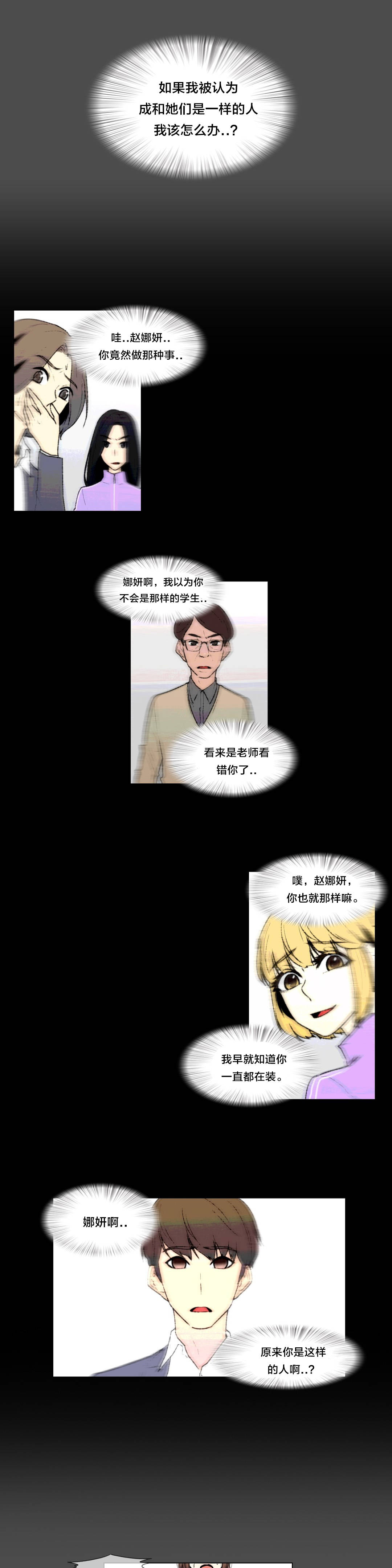 《交叉地铁》第85章真相（下） 第14页