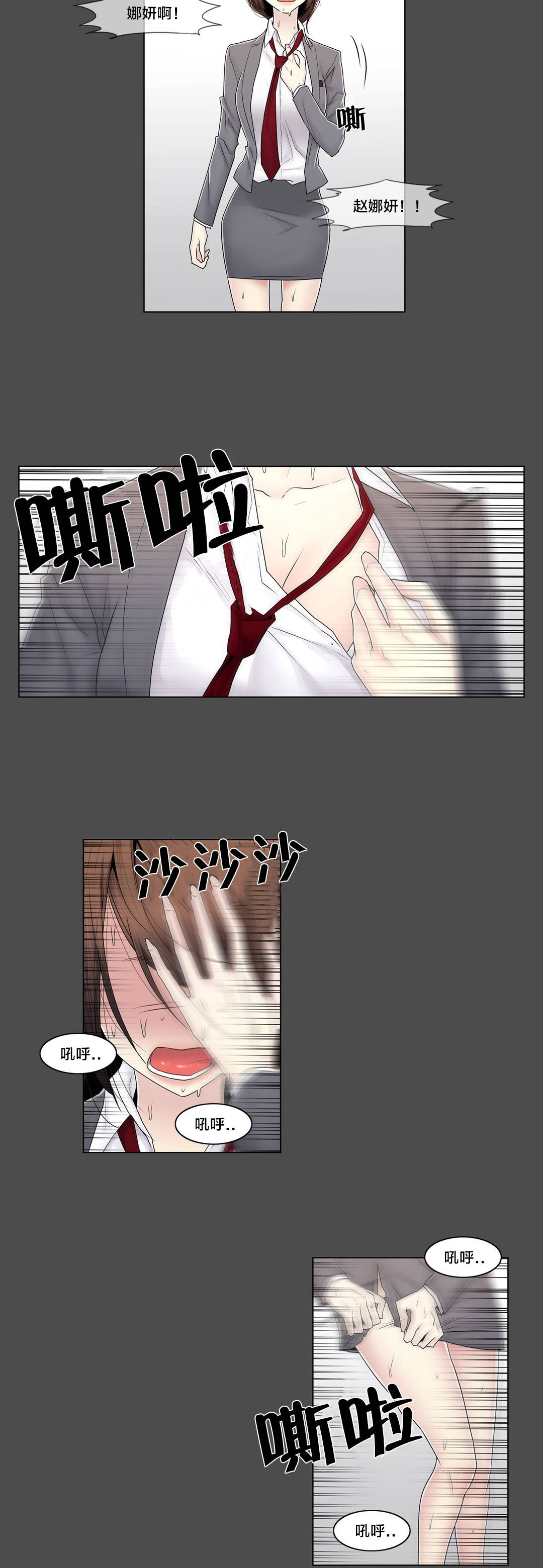 《交叉地铁》第85章真相（下） 第15页