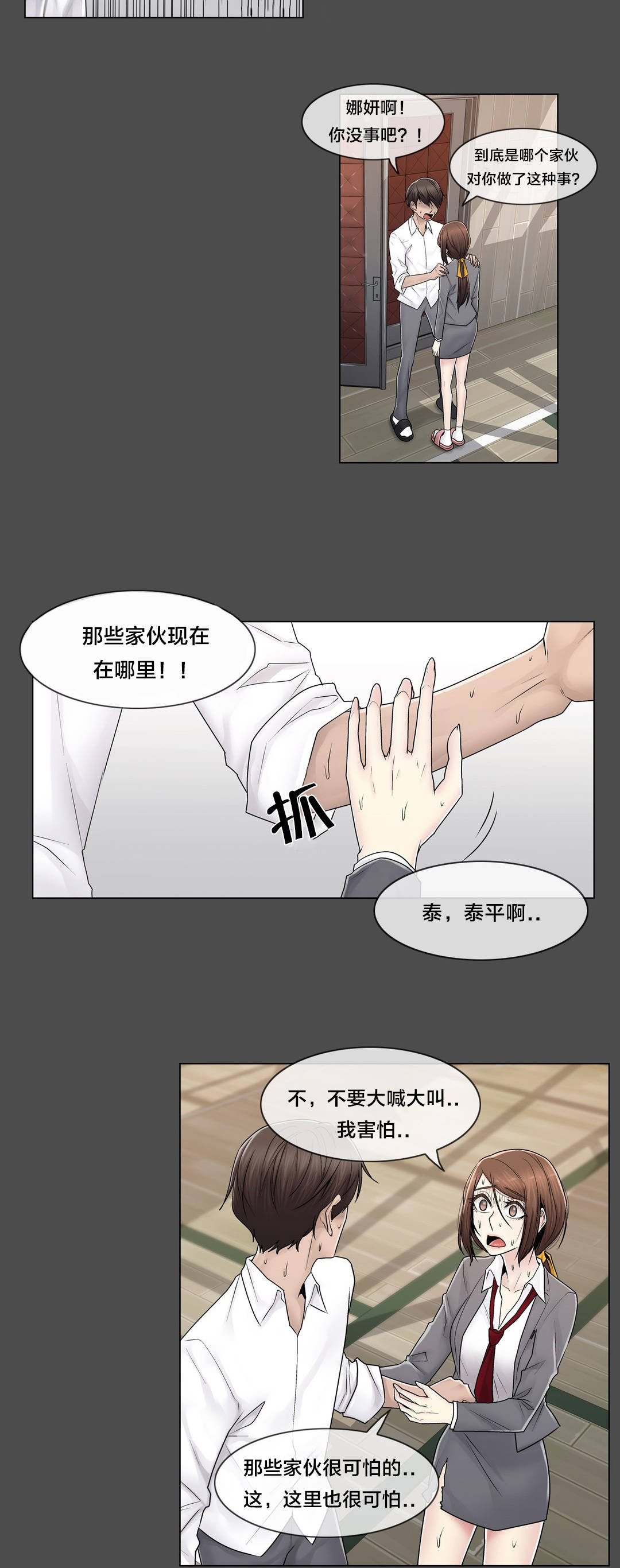 《交叉地铁》第85章真相（下） 第17页