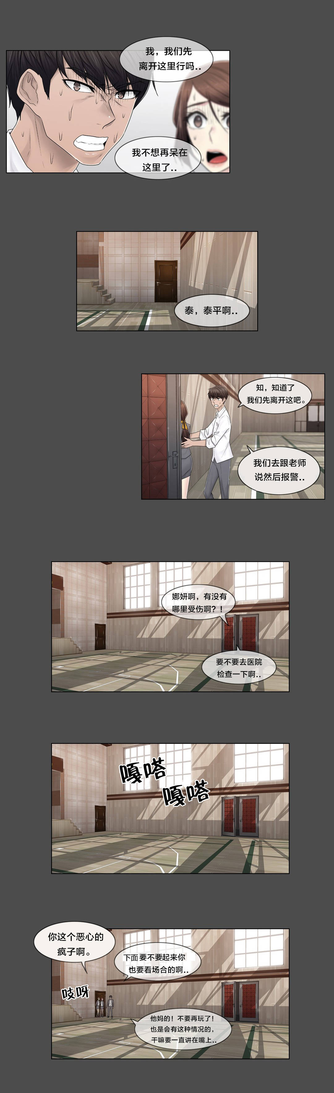 《交叉地铁》第85章真相（下） 第18页