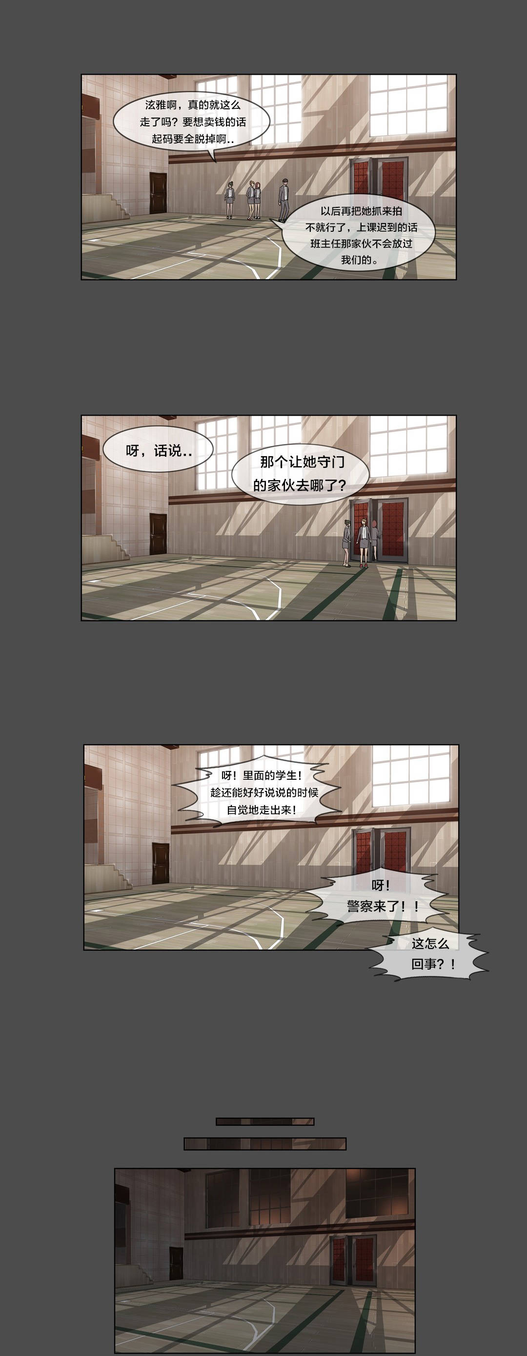 《交叉地铁》第85章真相（下） 第19页
