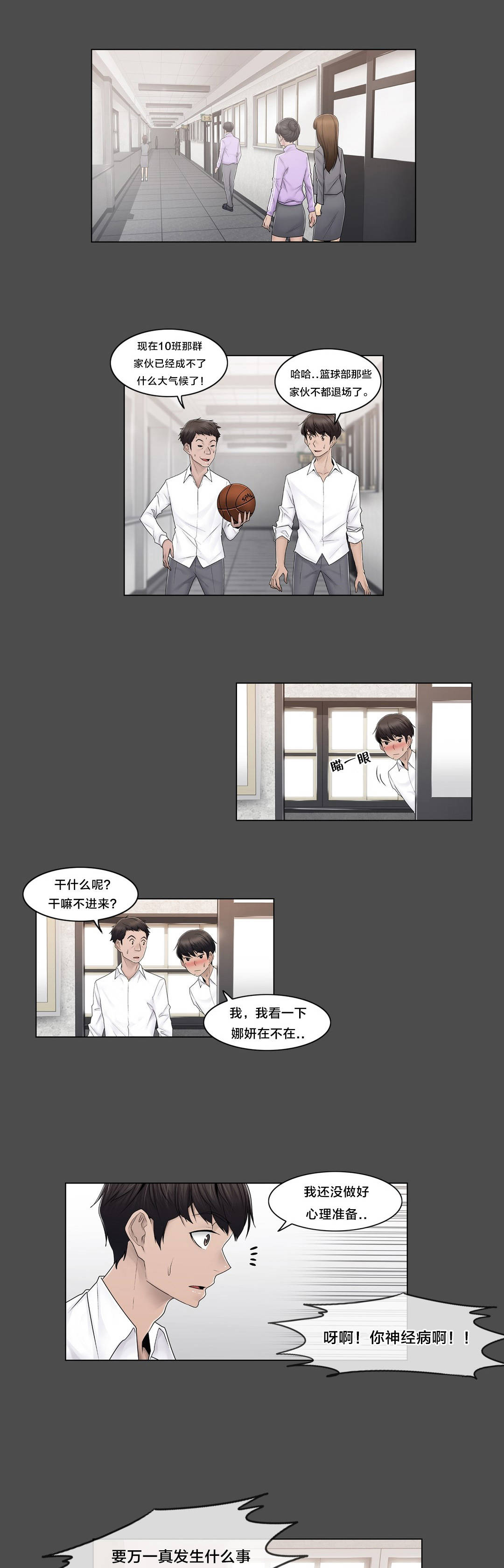《交叉地铁》第85章真相（下） 第1页