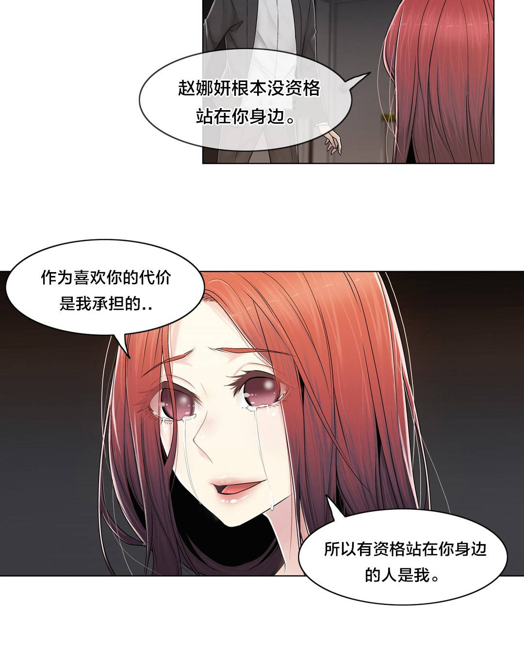 《交叉地铁》第85章真相（下） 第22页